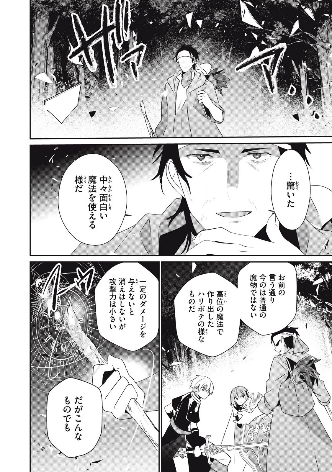 底辺冒険者だけど魔法を極めてみることにした 第27話 - Page 10