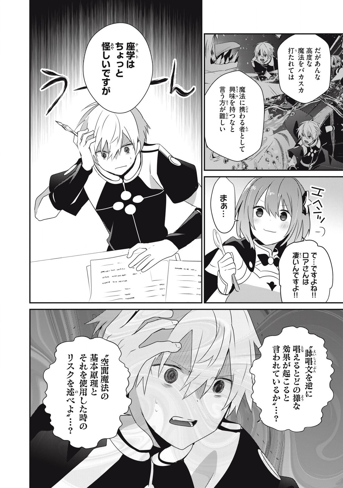 底辺冒険者だけど魔法を極めてみることにした 第27話 - Page 14