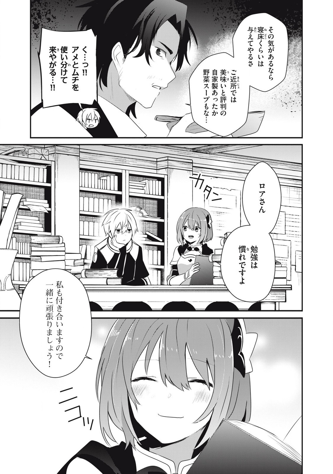 底辺冒険者だけど魔法を極めてみることにした 第27話 - Page 17