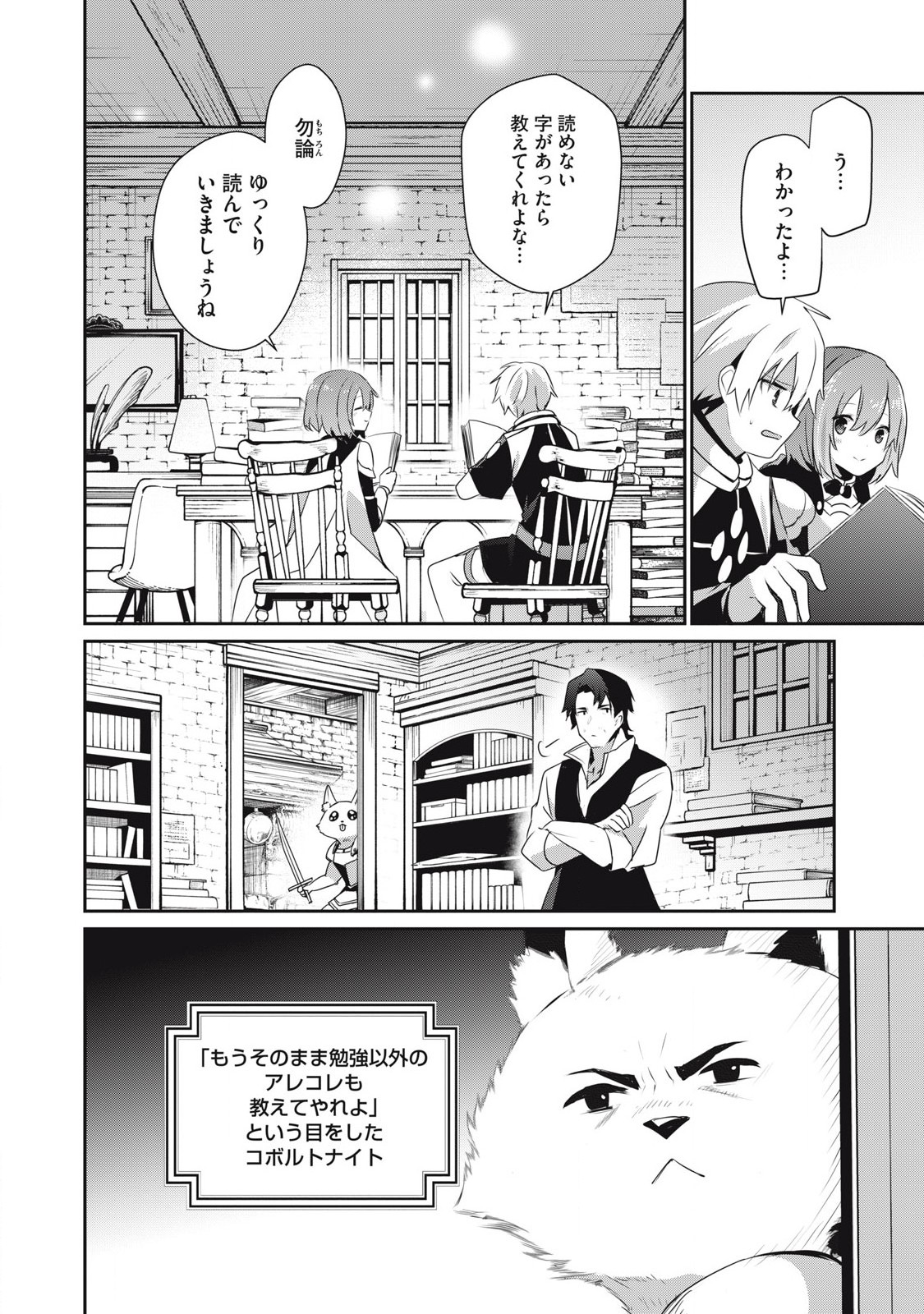 底辺冒険者だけど魔法を極めてみることにした 第27話 - Page 18