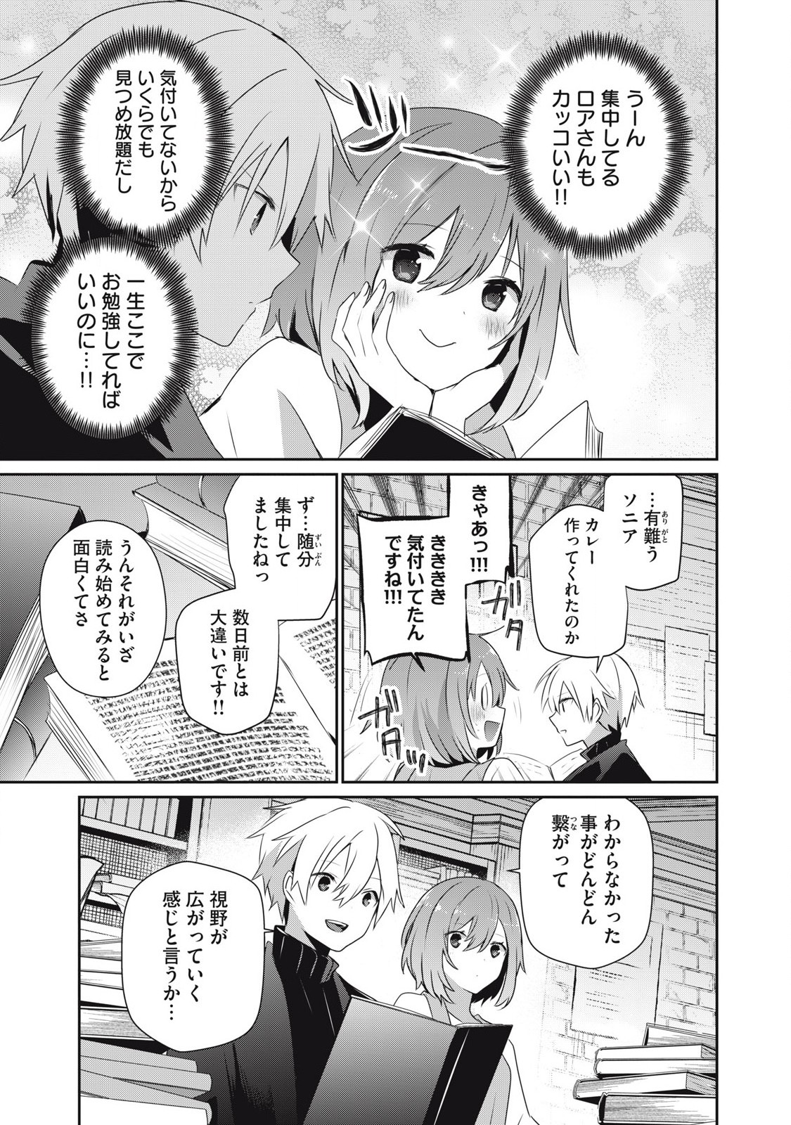 底辺冒険者だけど魔法を極めてみることにした 第28.1話 - Page 3