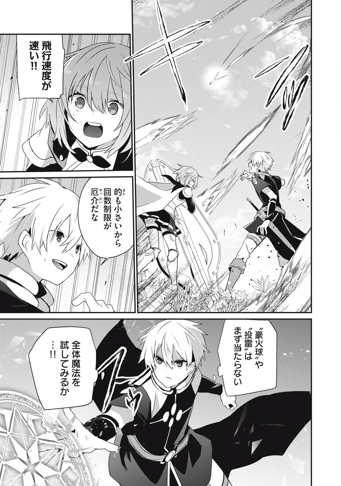 底辺冒険者だけど魔法を極めてみることにした 第28.1話 - Page 7