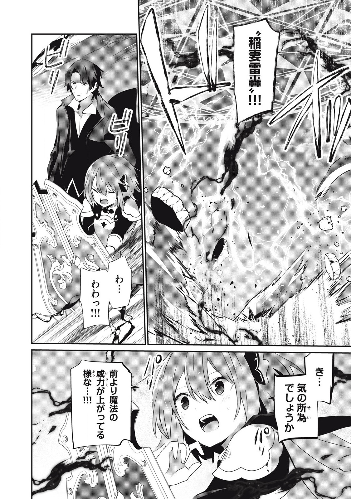 底辺冒険者だけど魔法を極めてみることにした 第28.1話 - Page 8