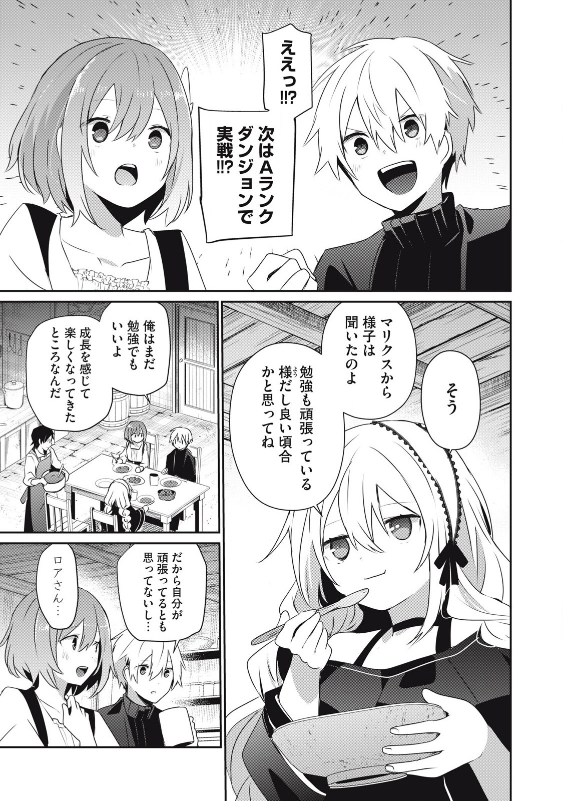 底辺冒険者だけど魔法を極めてみることにした 第28.2話 - Page 5