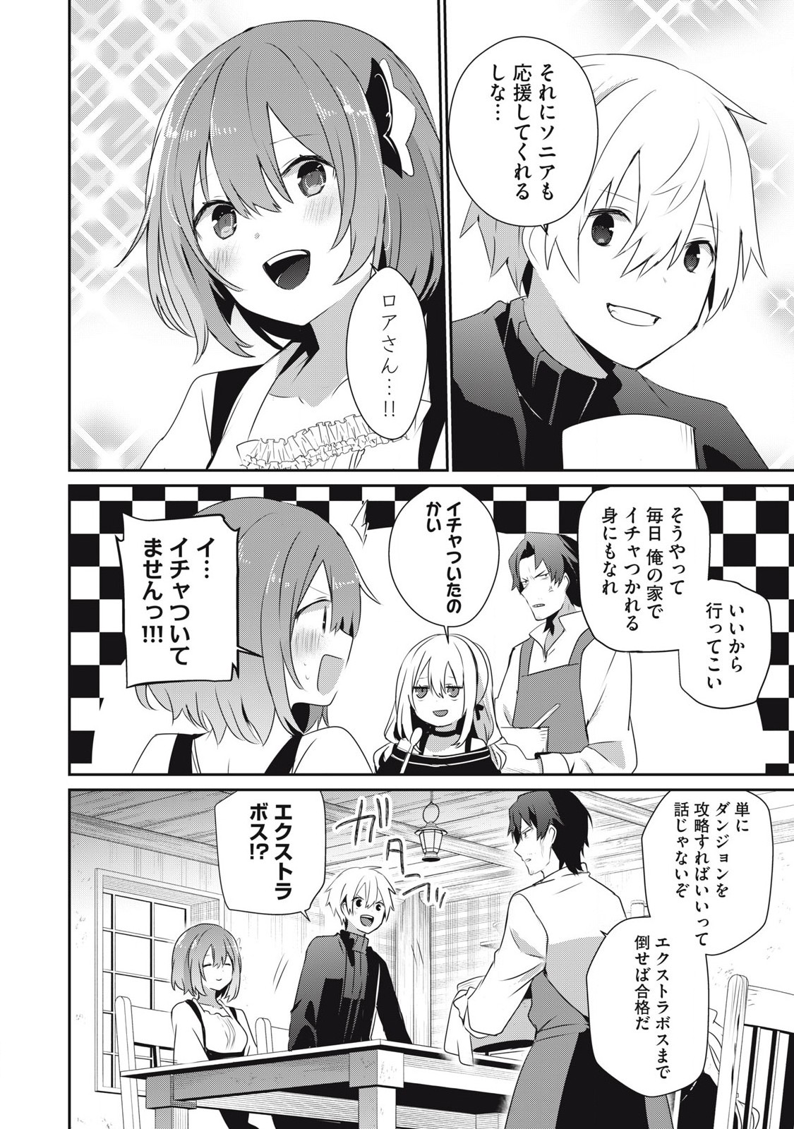 底辺冒険者だけど魔法を極めてみることにした 第28.2話 - Page 6