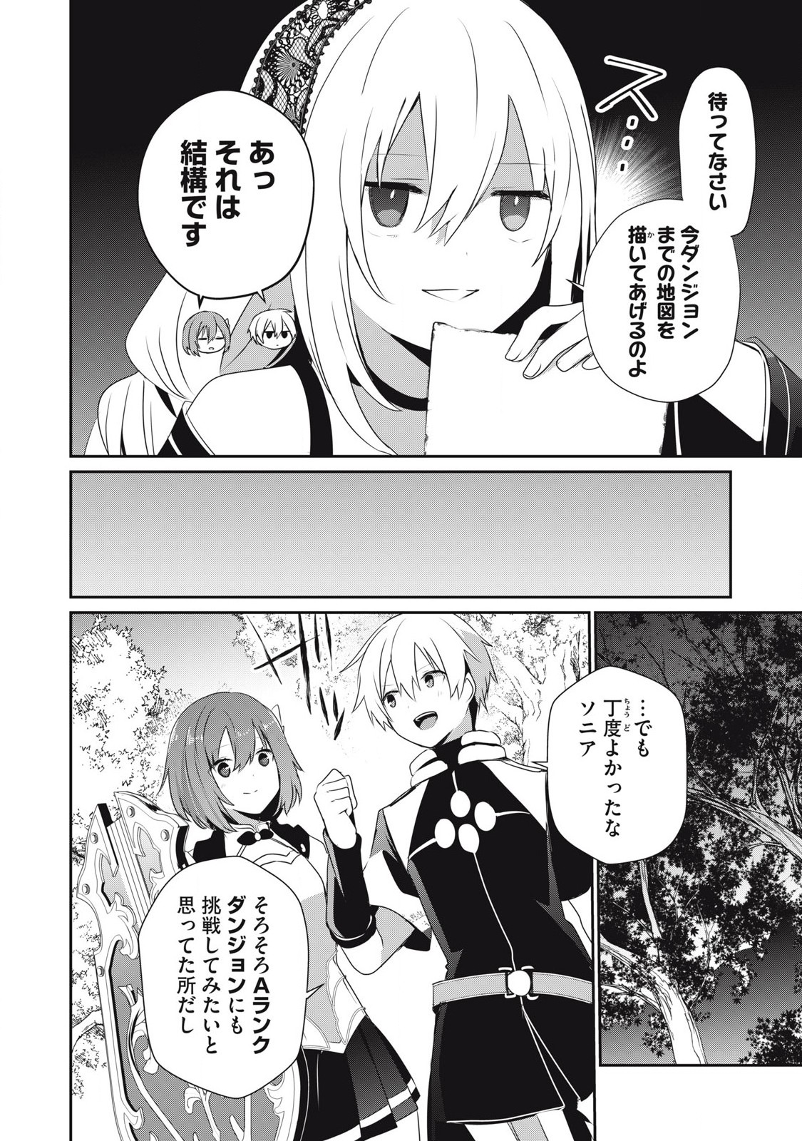 底辺冒険者だけど魔法を極めてみることにした 第28.2話 - Page 8