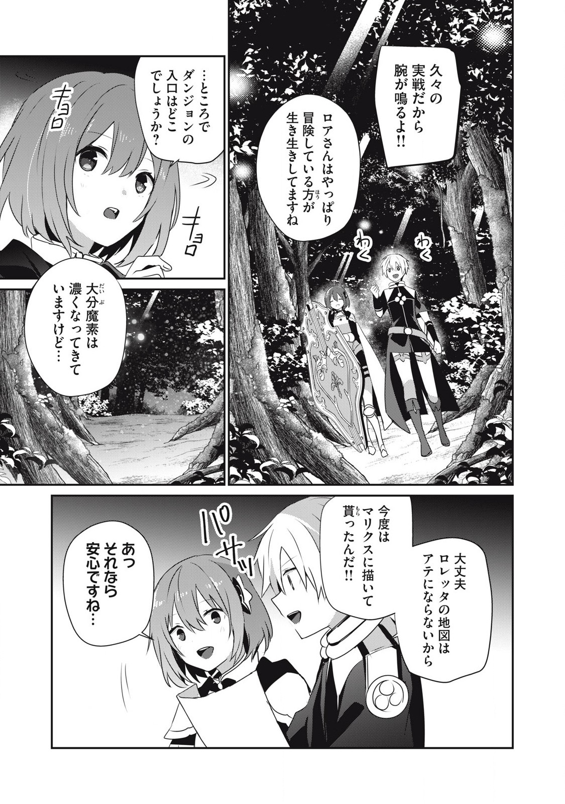 底辺冒険者だけど魔法を極めてみることにした 第28.2話 - Page 9