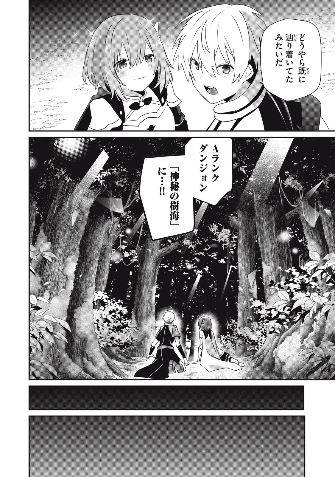 底辺冒険者だけど魔法を極めてみることにした 第28.2話 - Page 12