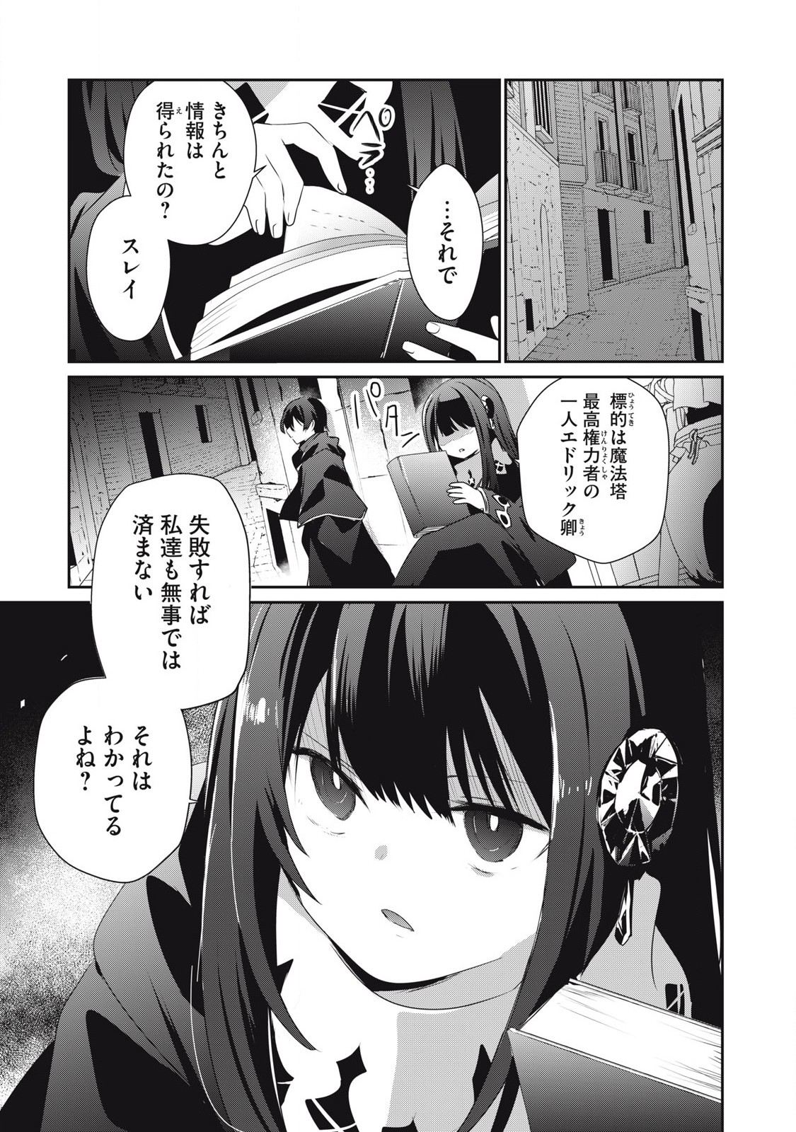 底辺冒険者だけど魔法を極めてみることにした 第28.2話 - Page 13