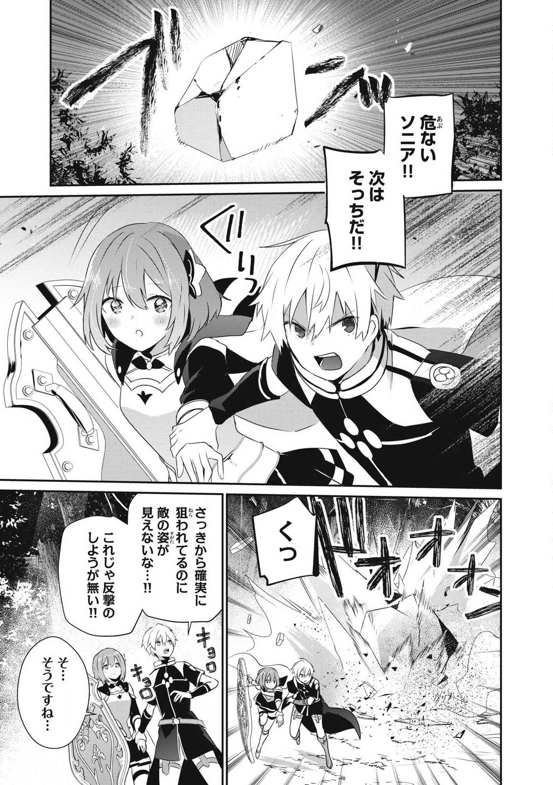 底辺冒険者だけど魔法を極めてみることにした 第29.1話 - Page 1