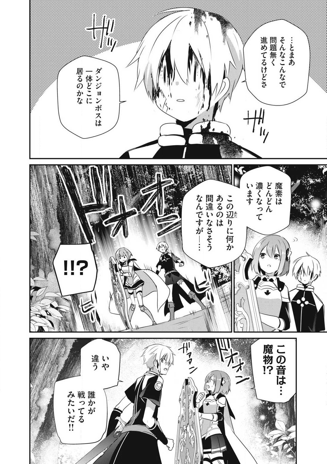 底辺冒険者だけど魔法を極めてみることにした 第29.1話 - Page 8