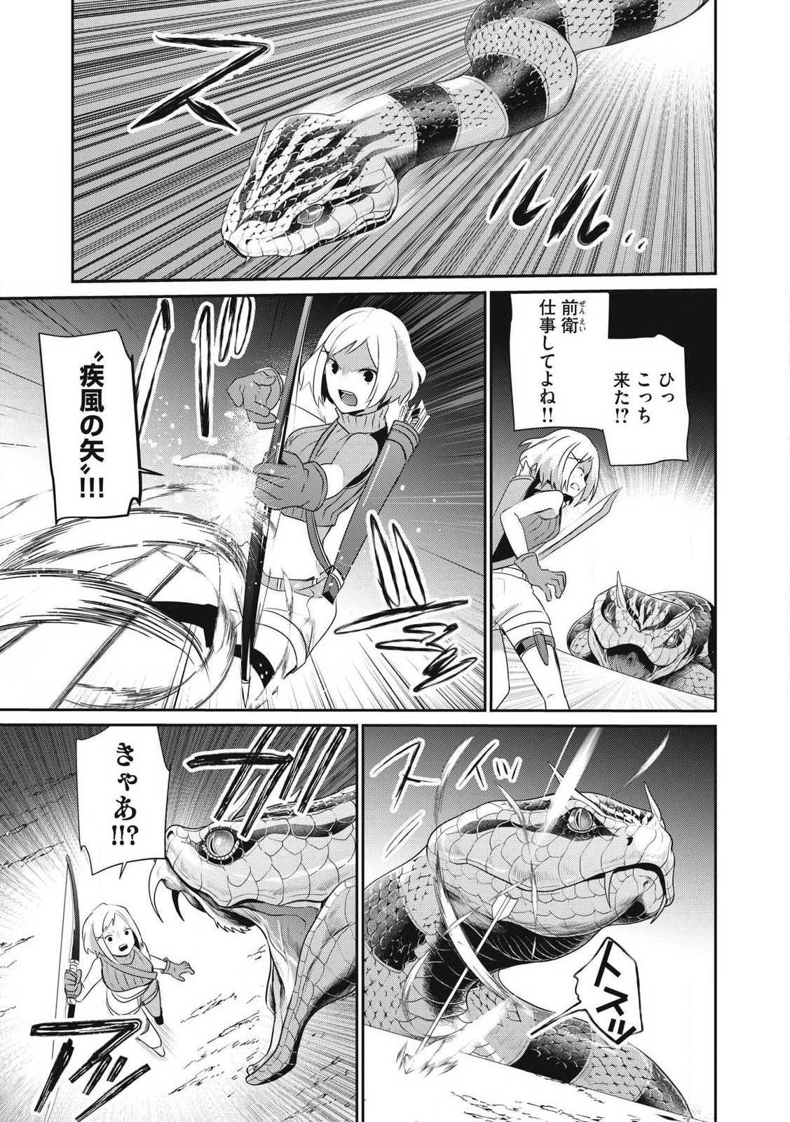 底辺冒険者だけど魔法を極めてみることにした 第29.1話 - Page 11