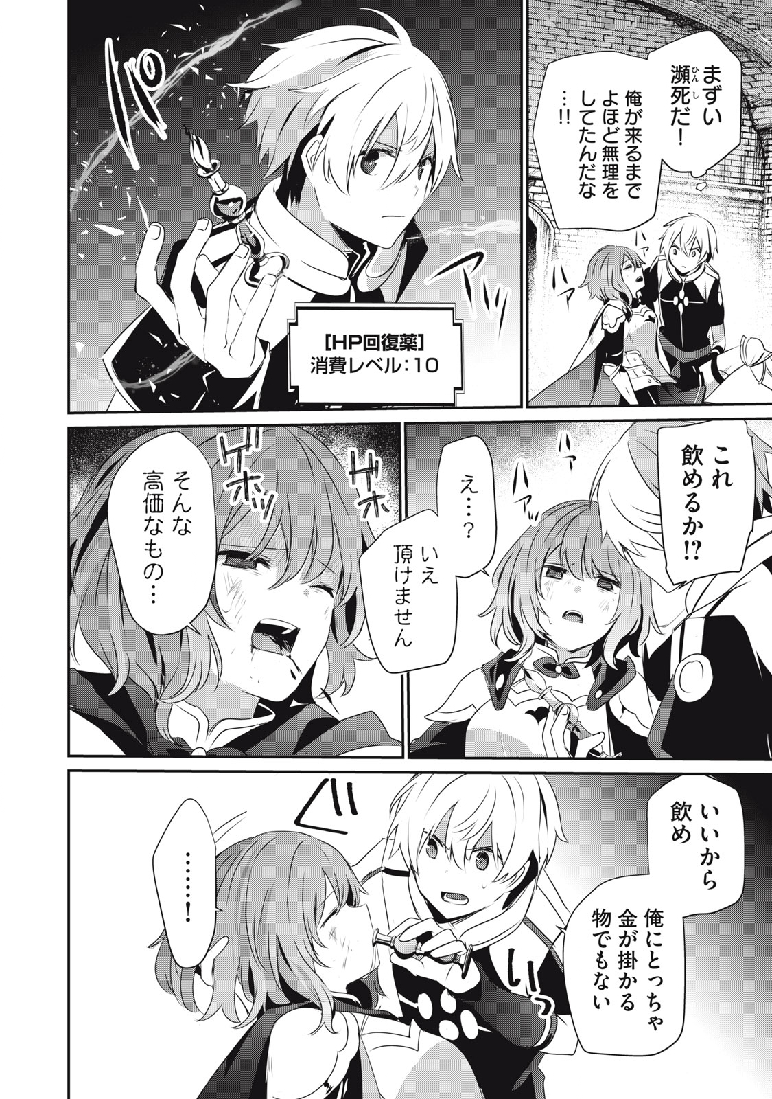 底辺冒険者だけど魔法を極めてみることにした 第3.2話 - Page 12