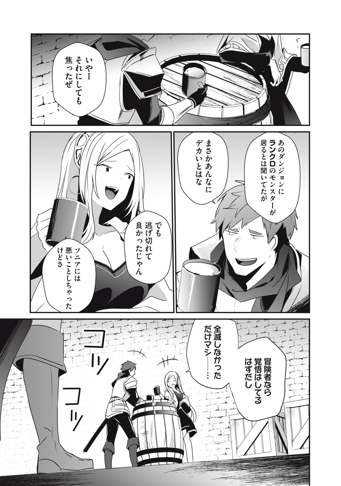 底辺冒険者だけど魔法を極めてみることにした 第4.1話 - Page 1