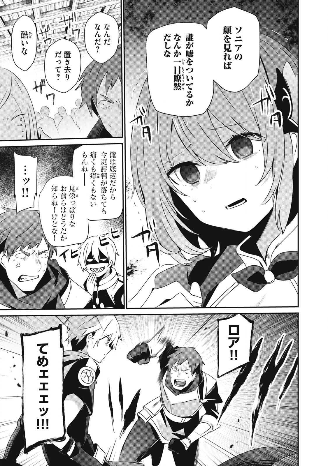 底辺冒険者だけど魔法を極めてみることにした 第4.1話 - Page 7