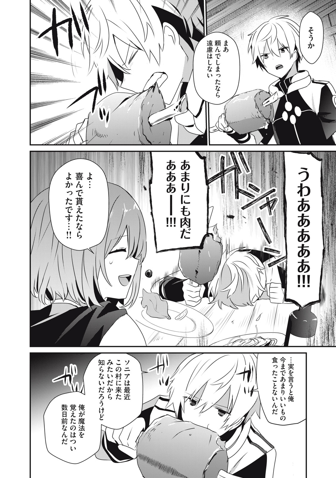 底辺冒険者だけど魔法を極めてみることにした 第4.1話 - Page 12