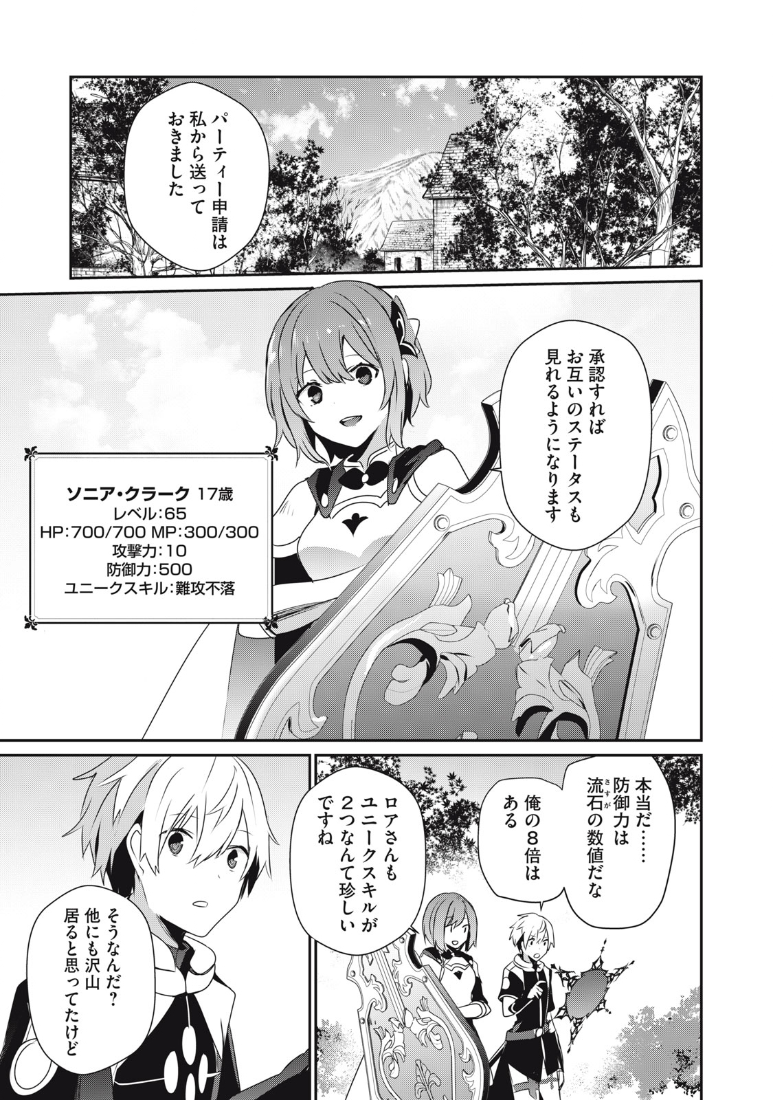 底辺冒険者だけど魔法を極めてみることにした 第4.2話 - Page 7