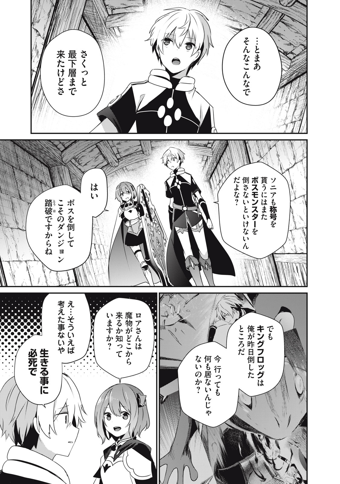 底辺冒険者だけど魔法を極めてみることにした 第5.1話 - Page 5