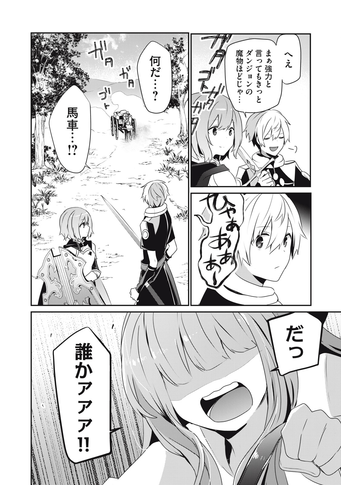 底辺冒険者だけど魔法を極めてみることにした 第5.2話 - Page 10