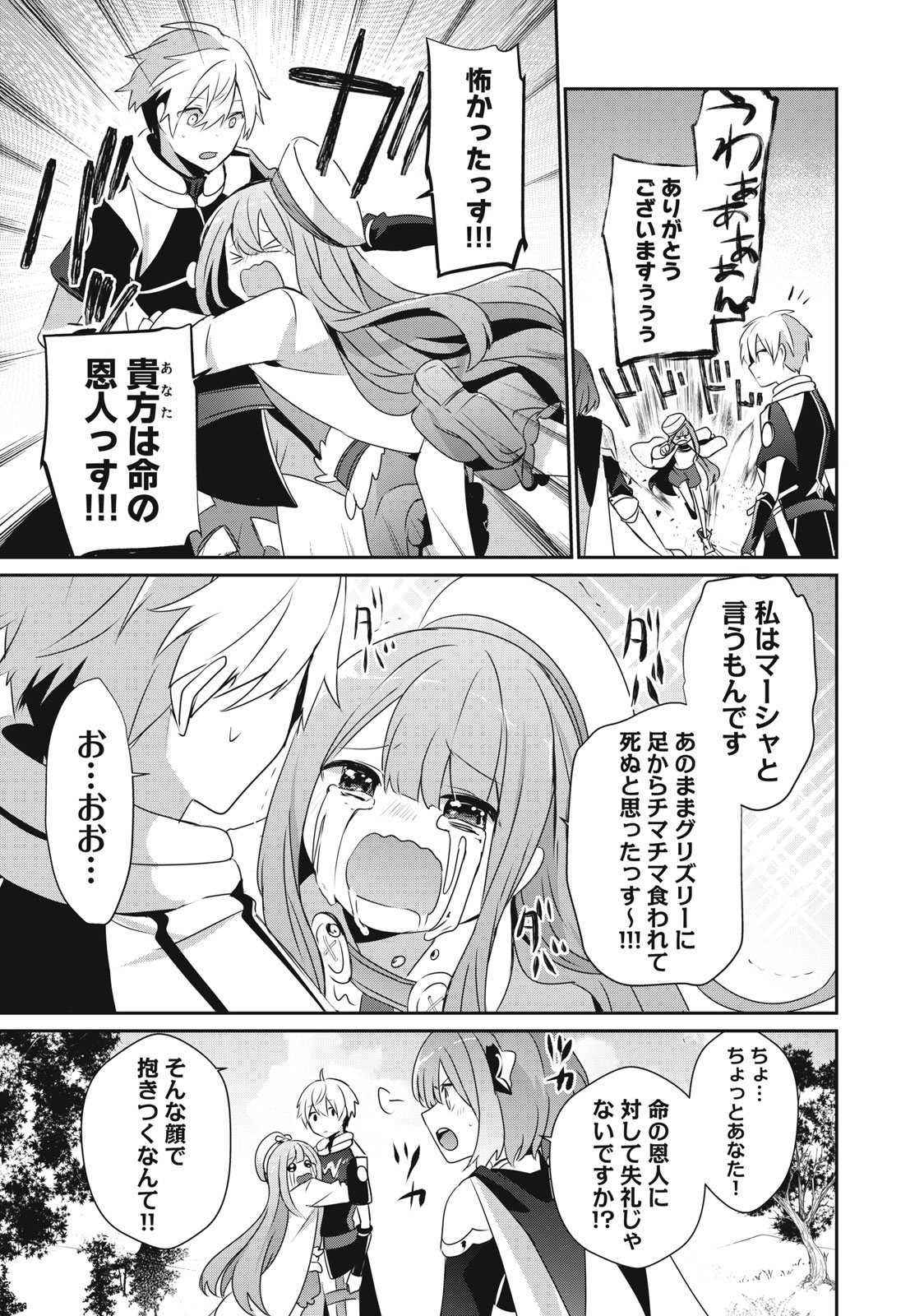 底辺冒険者だけど魔法を極めてみることにした 第6.1話 - Page 3