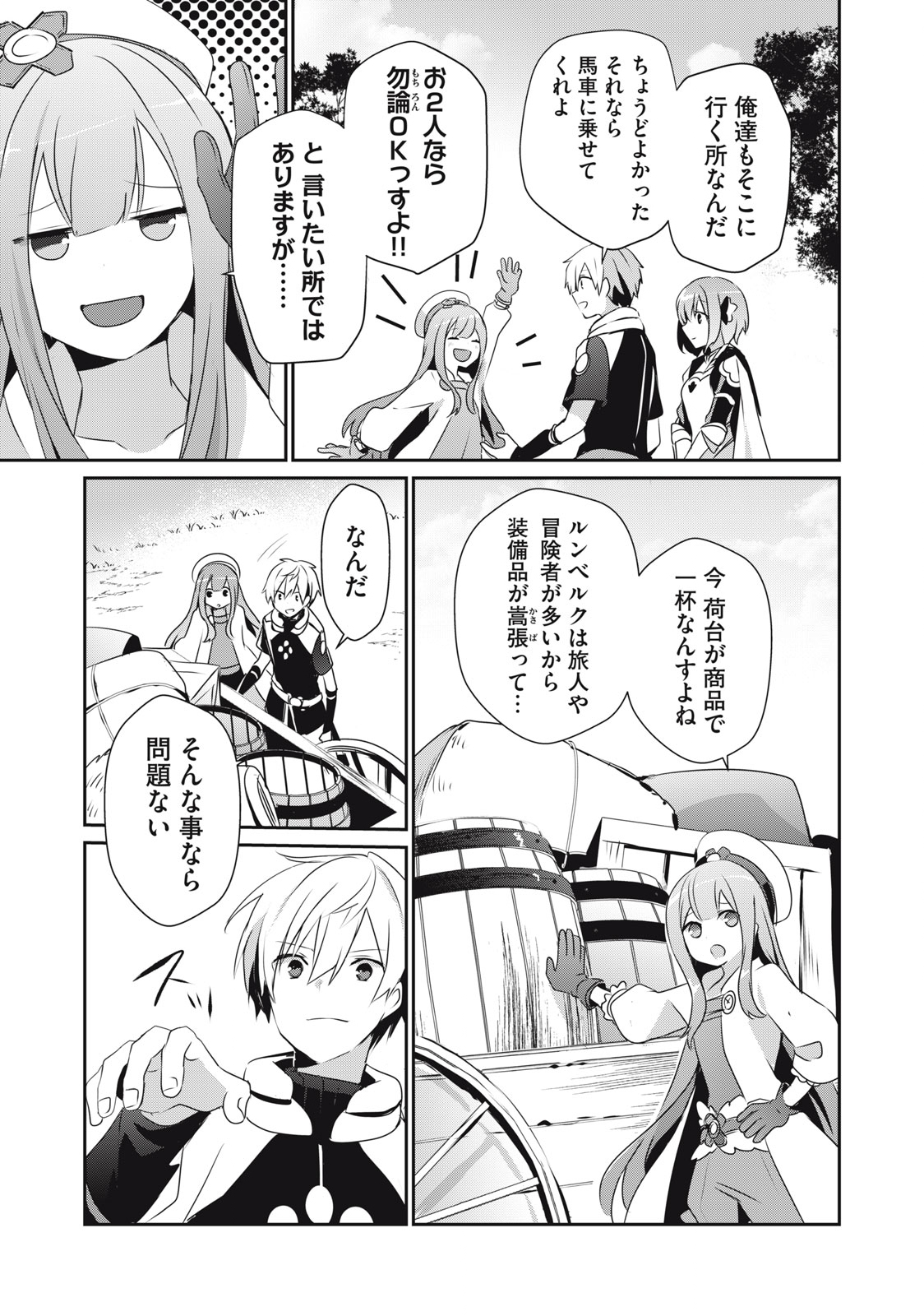 底辺冒険者だけど魔法を極めてみることにした 第6.1話 - Page 5