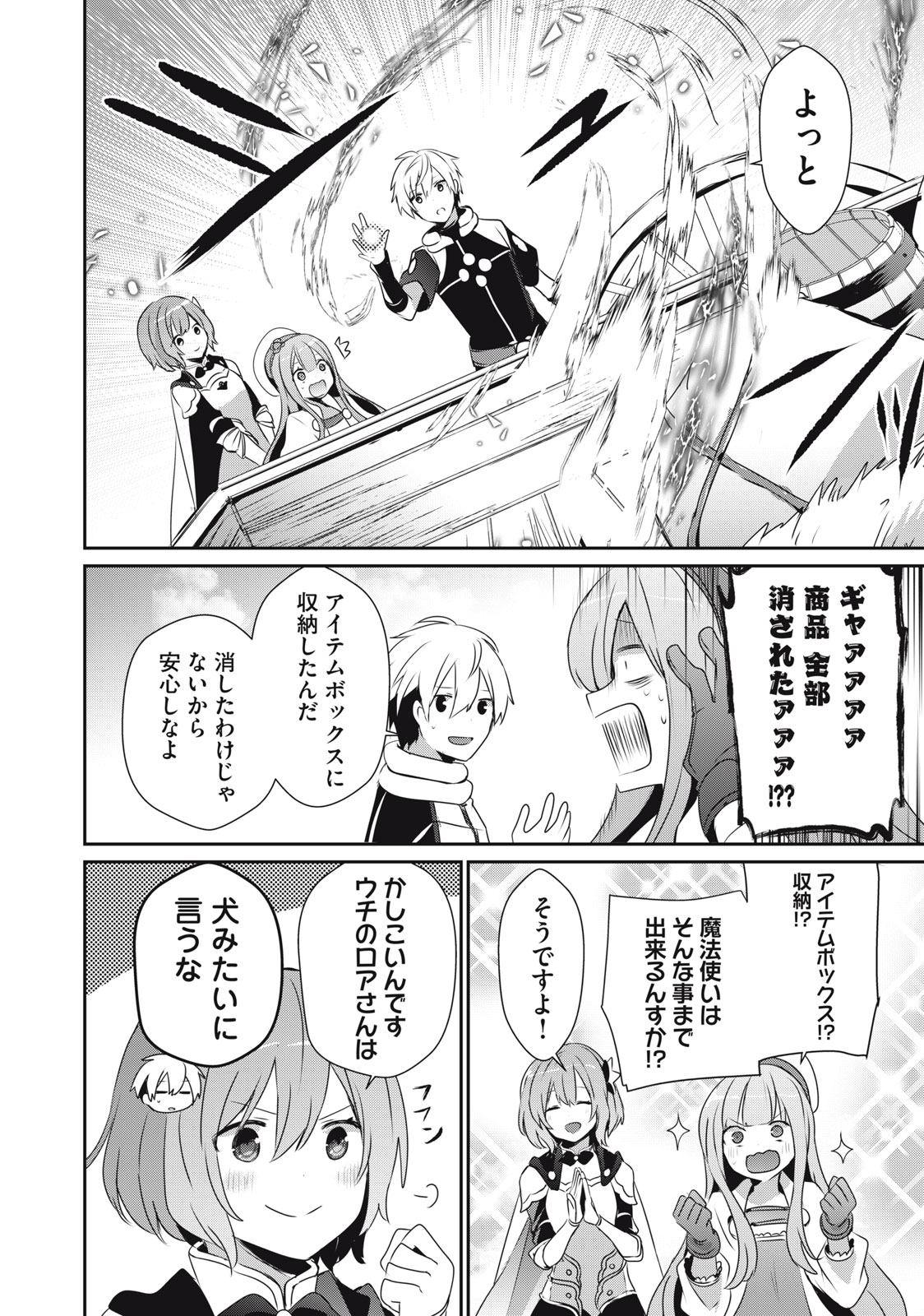 底辺冒険者だけど魔法を極めてみることにした 第6.1話 - Page 6