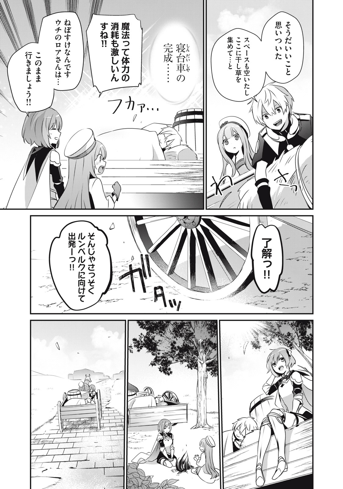 底辺冒険者だけど魔法を極めてみることにした 第6.1話 - Page 7