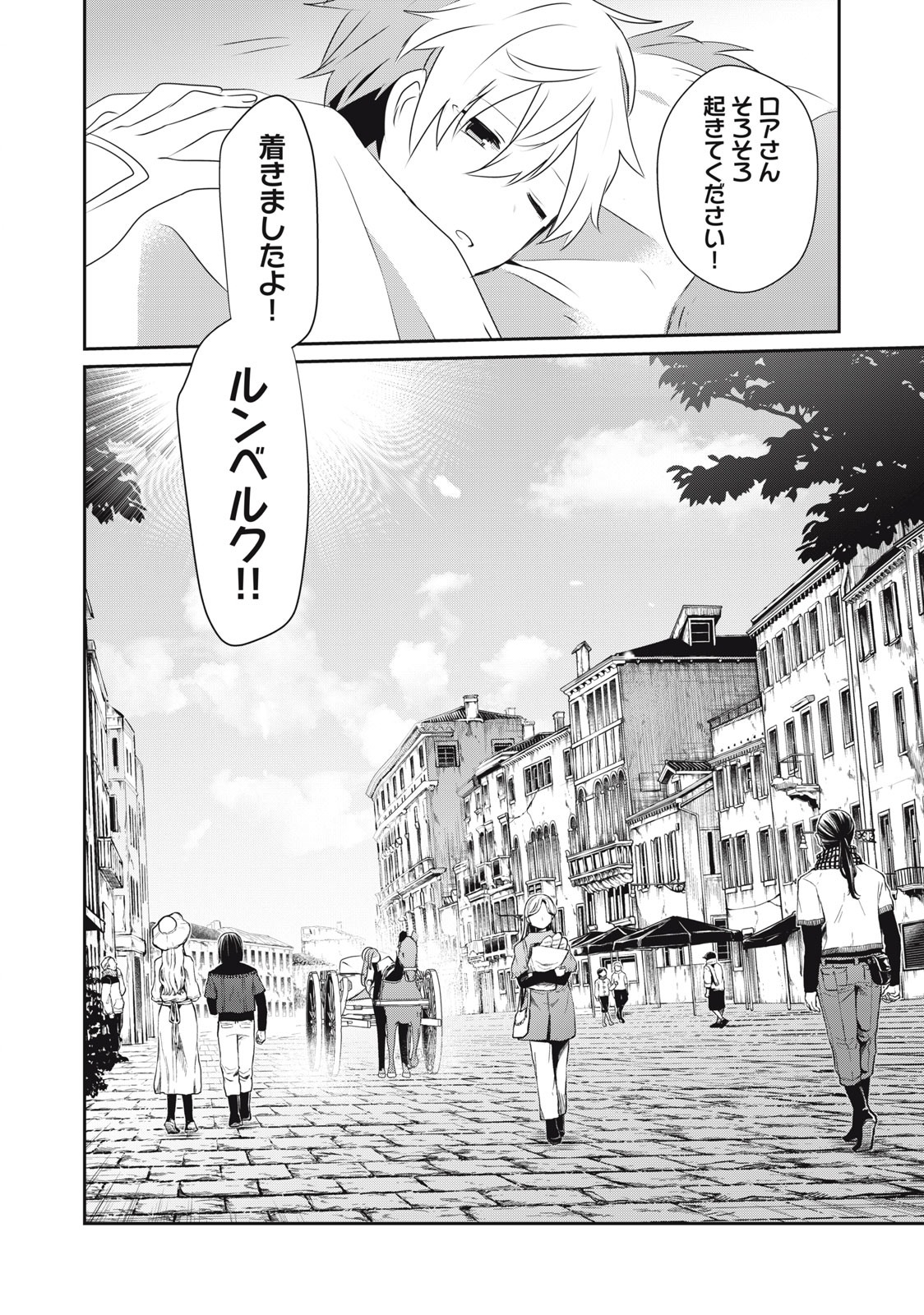 底辺冒険者だけど魔法を極めてみることにした 第6.1話 - Page 8