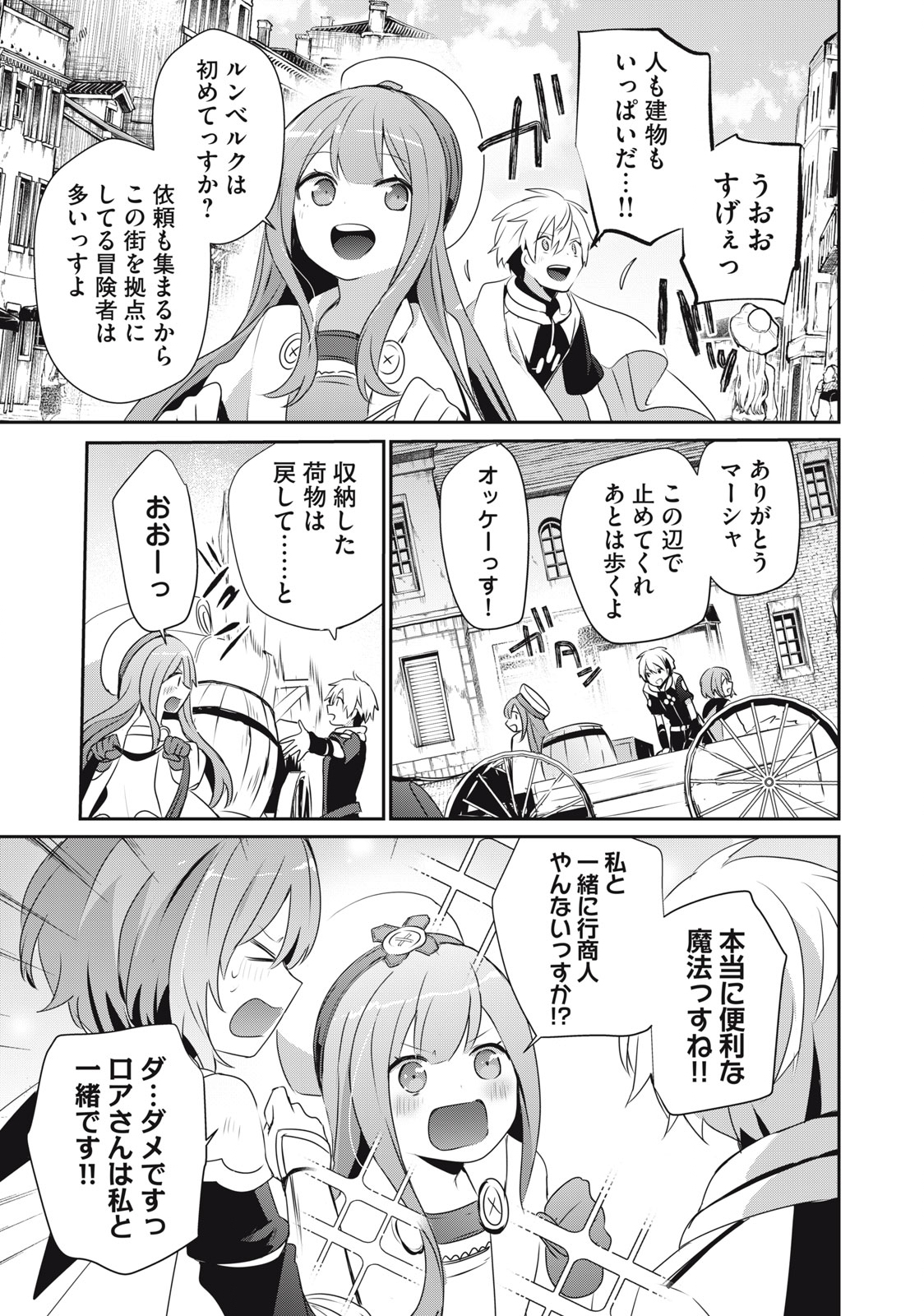 底辺冒険者だけど魔法を極めてみることにした 第6.1話 - Page 9