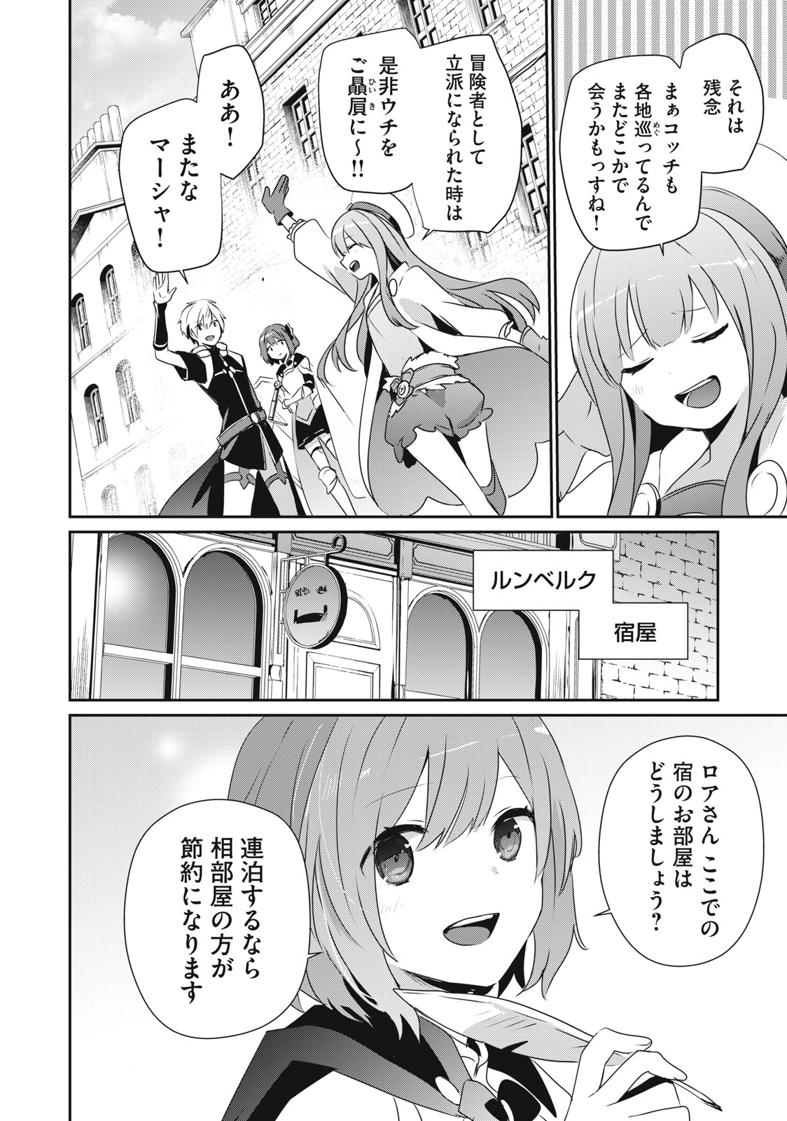 底辺冒険者だけど魔法を極めてみることにした 第6.1話 - Page 10