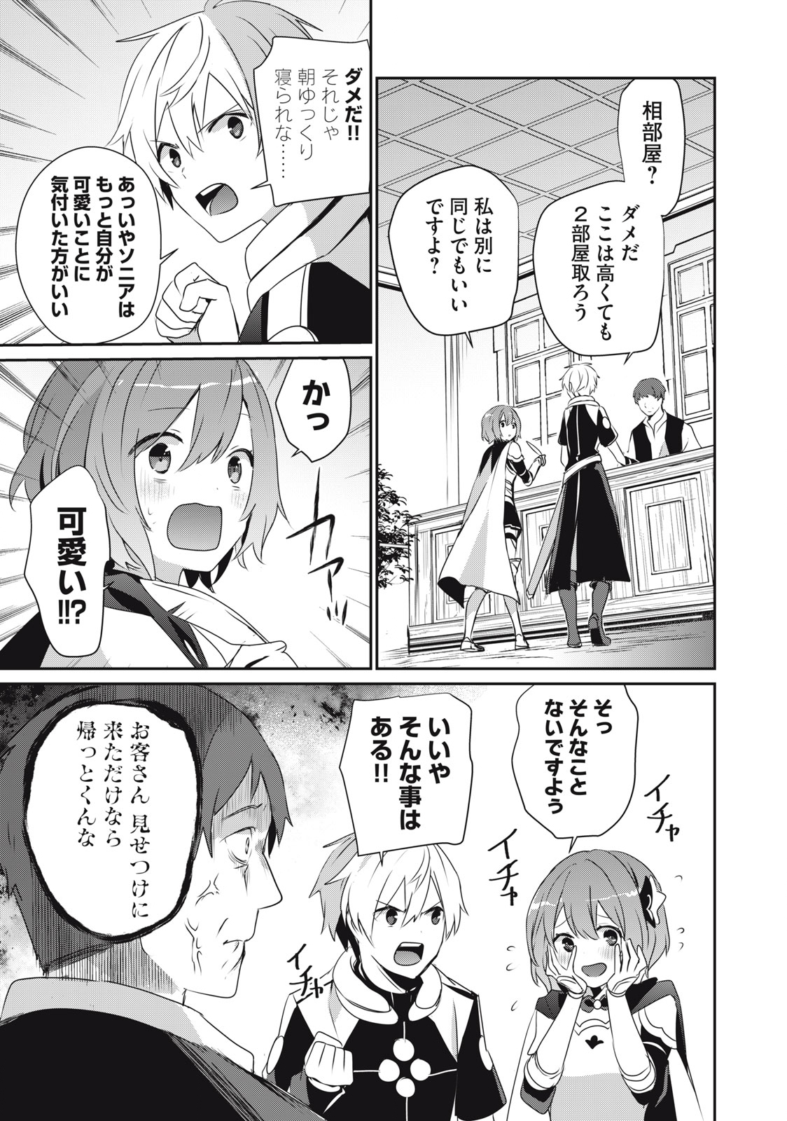 底辺冒険者だけど魔法を極めてみることにした 第6.1話 - Page 11