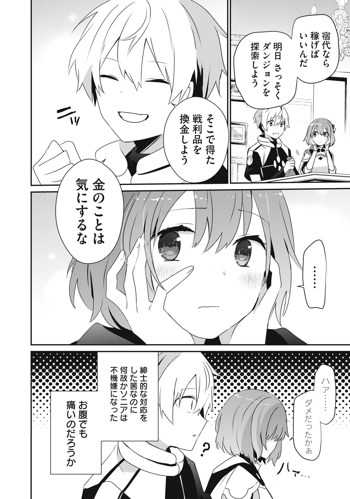 底辺冒険者だけど魔法を極めてみることにした 第6.1話 - Page 12