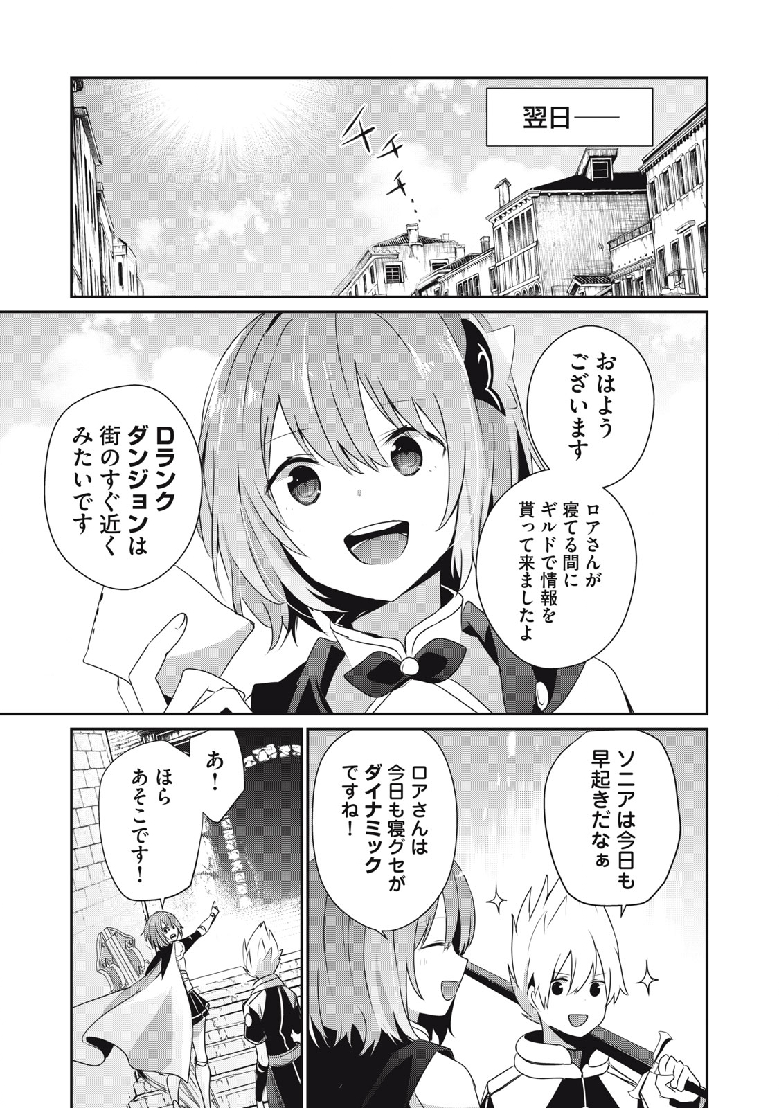 底辺冒険者だけど魔法を極めてみることにした 第6.2話 - Page 1