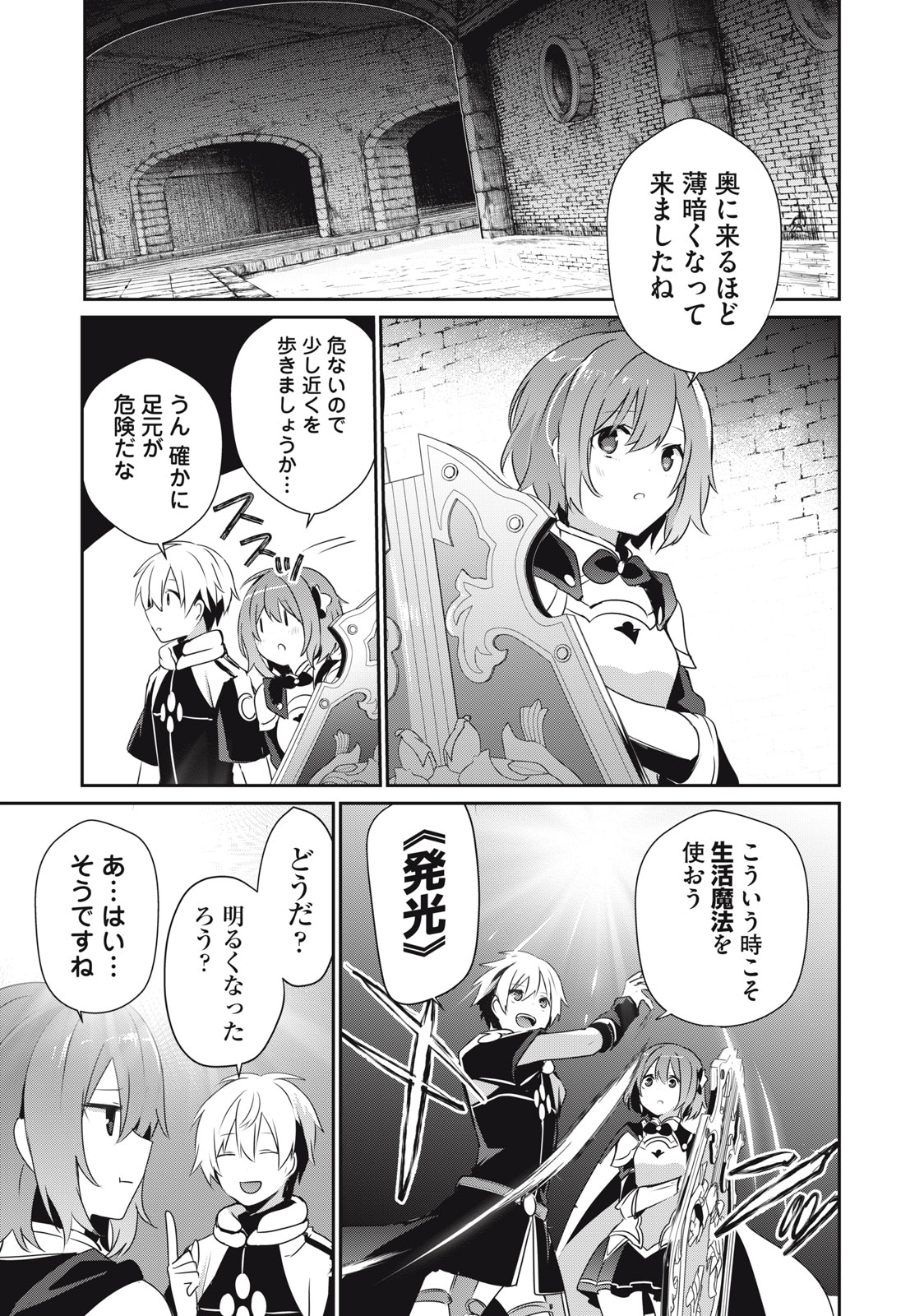 底辺冒険者だけど魔法を極めてみることにした 第7話 - Page 1