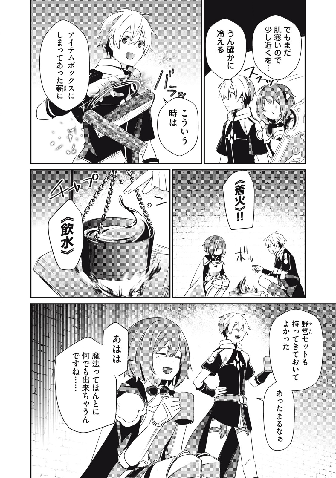 底辺冒険者だけど魔法を極めてみることにした 第7話 - Page 2