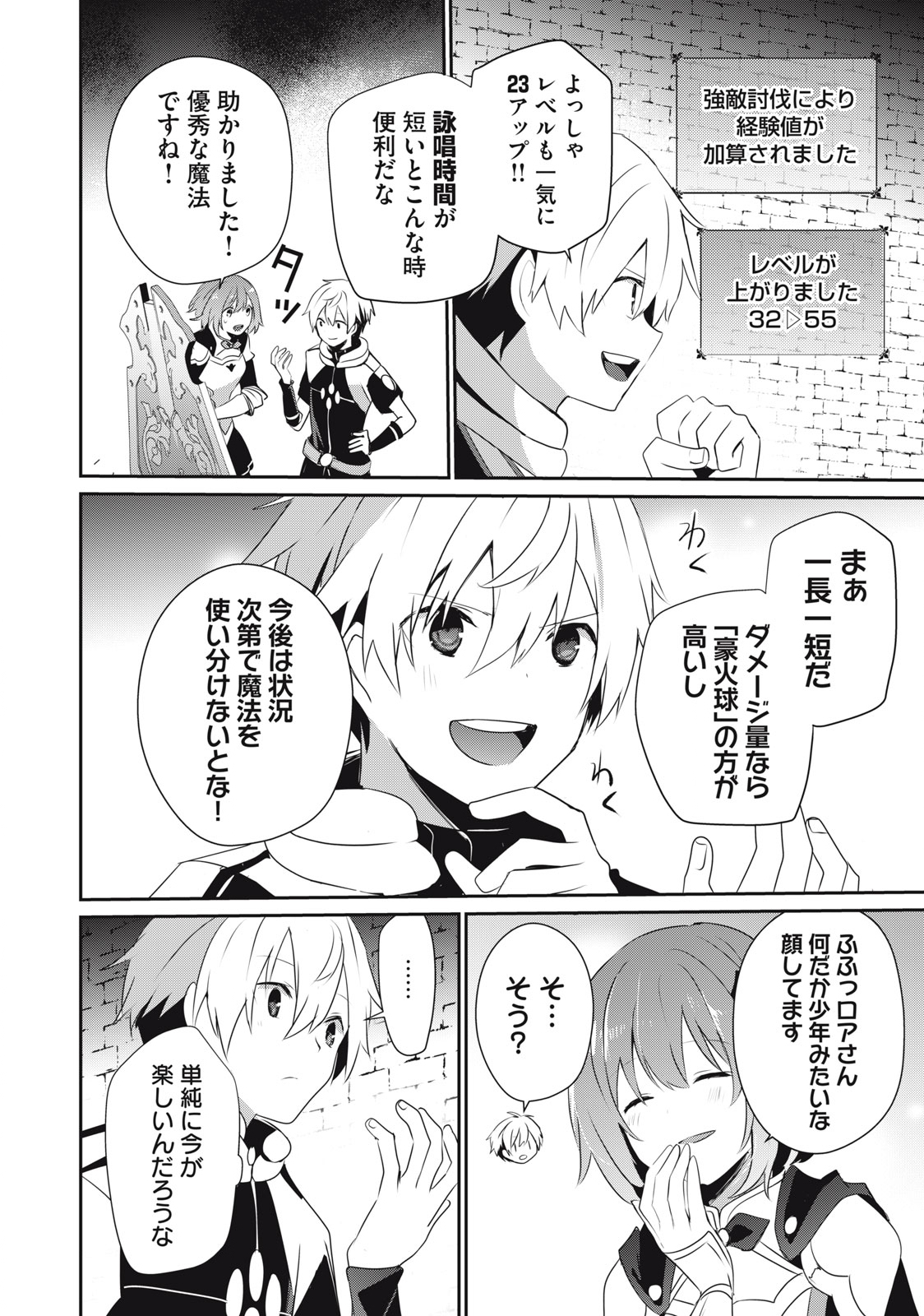 底辺冒険者だけど魔法を極めてみることにした 第7話 - Page 6