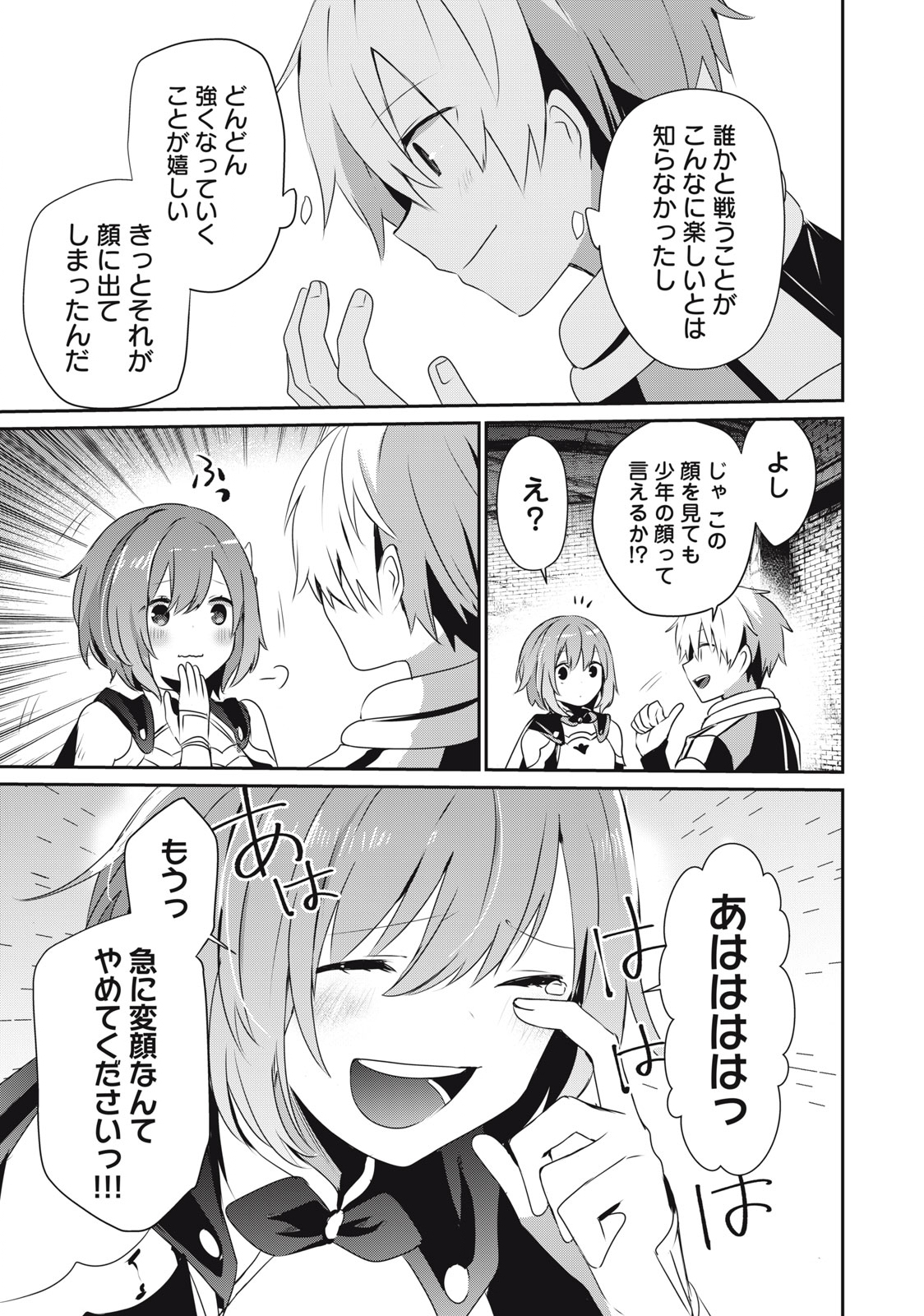 底辺冒険者だけど魔法を極めてみることにした 第7話 - Page 7