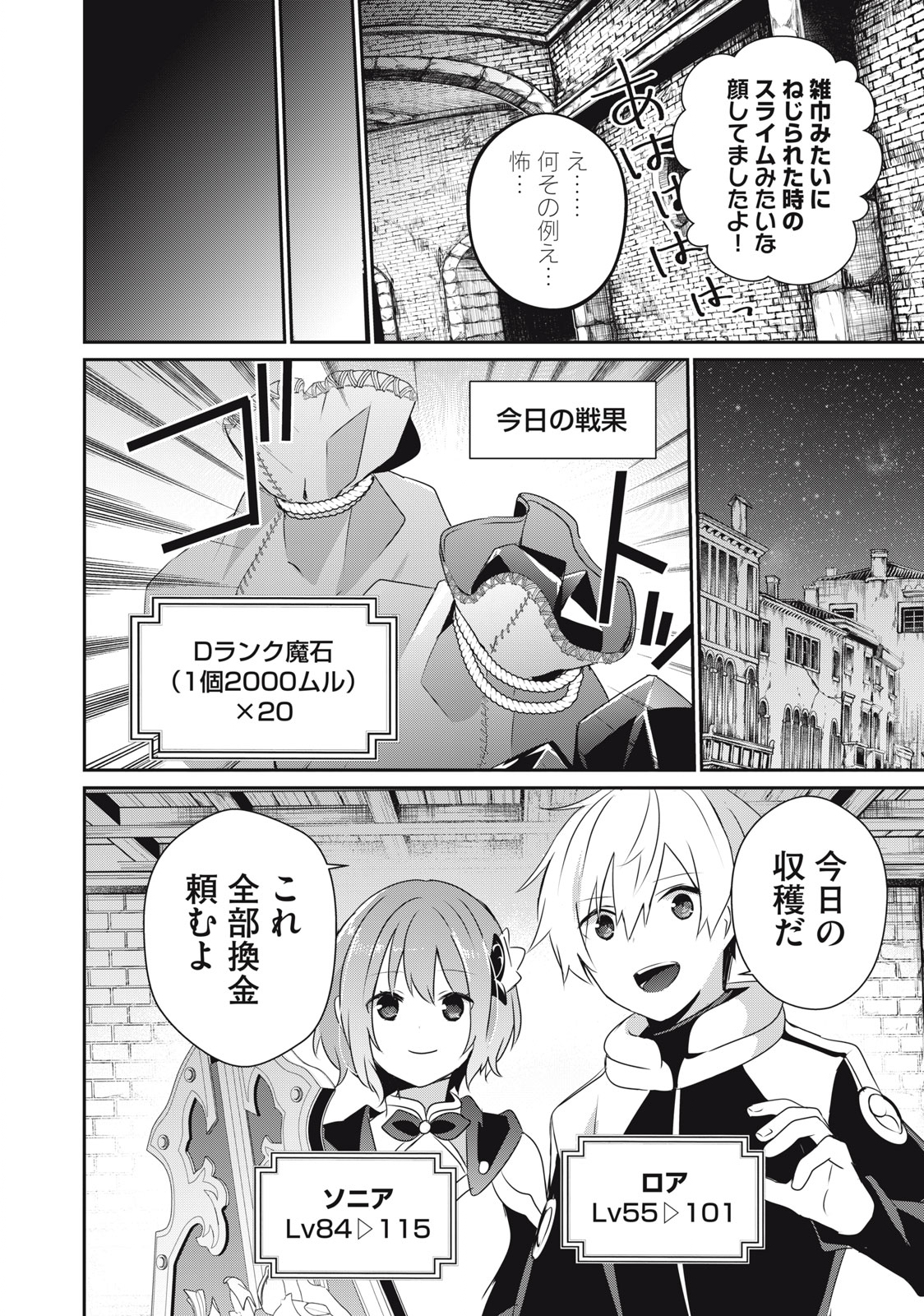 底辺冒険者だけど魔法を極めてみることにした 第7話 - Page 8