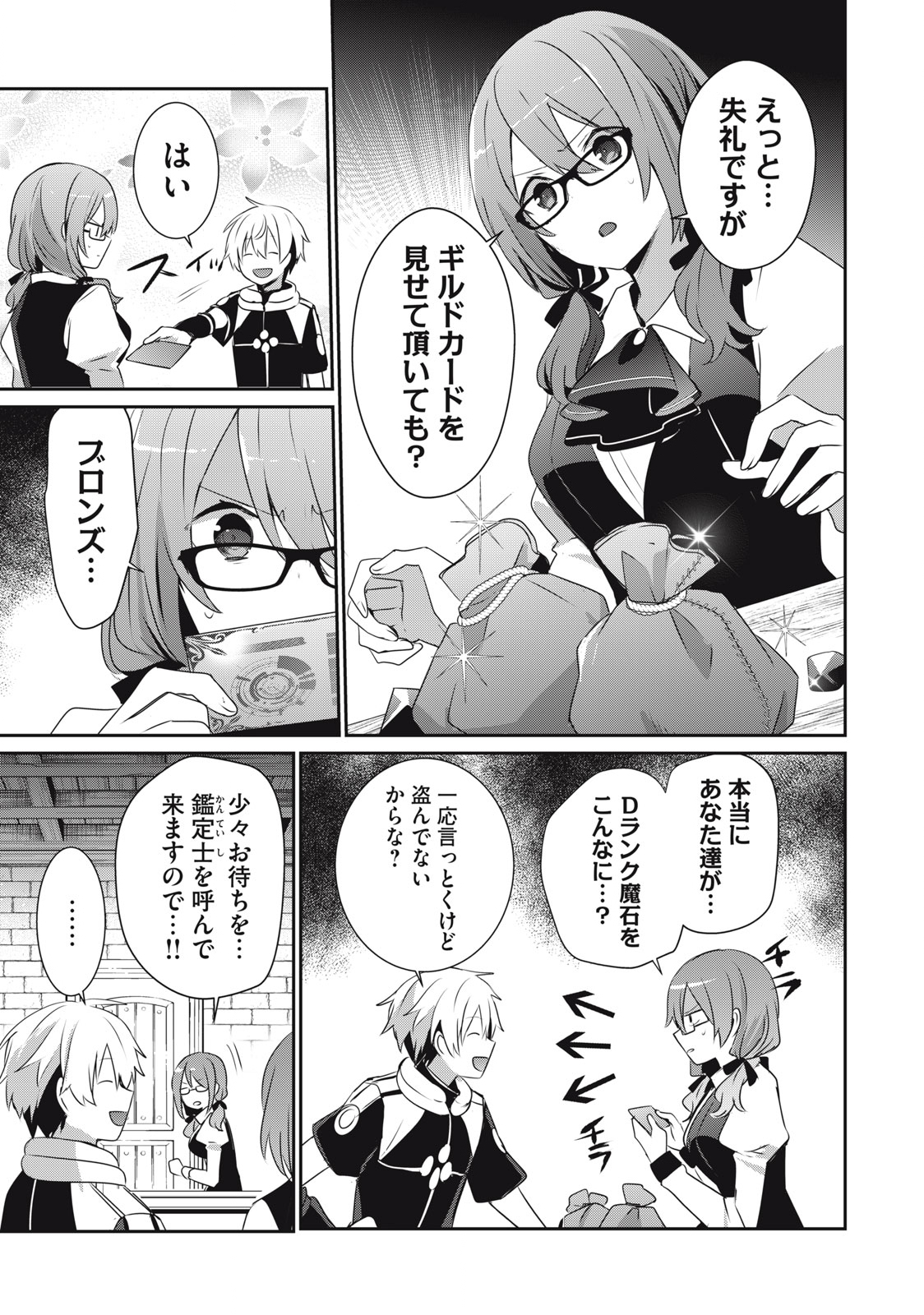 底辺冒険者だけど魔法を極めてみることにした 第7話 - Page 9