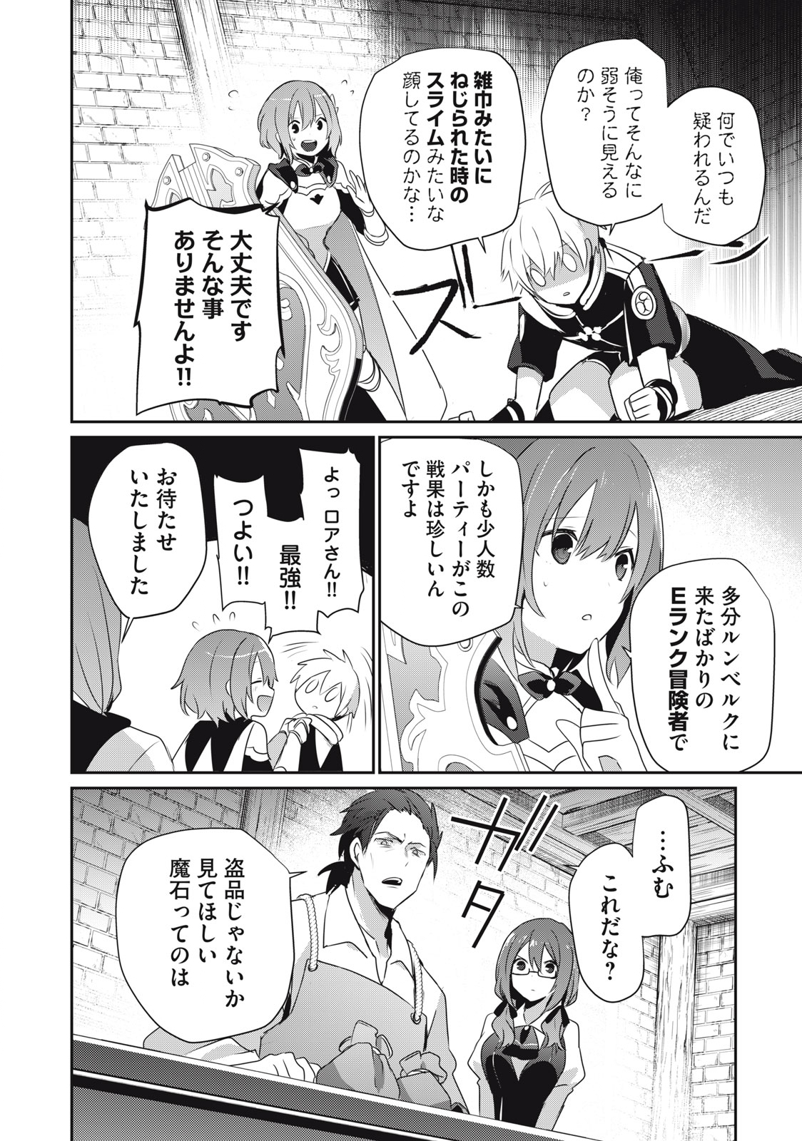 底辺冒険者だけど魔法を極めてみることにした 第7話 - Page 10