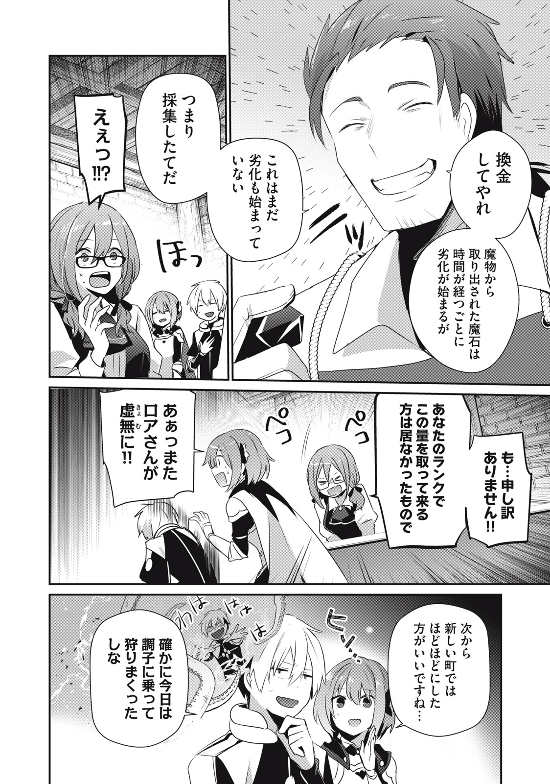 底辺冒険者だけど魔法を極めてみることにした 第7話 - Page 12