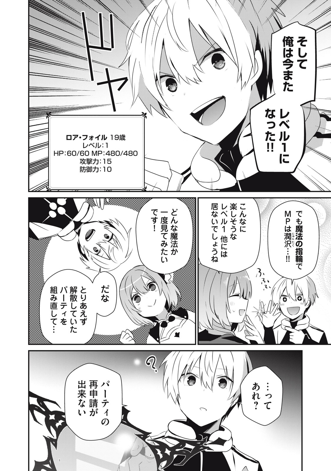 底辺冒険者だけど魔法を極めてみることにした 第8.1話 - Page 8