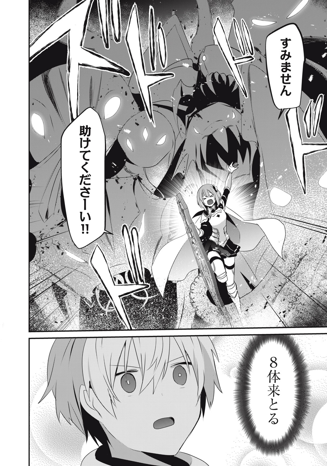 底辺冒険者だけど魔法を極めてみることにした 第8.1話 - Page 12