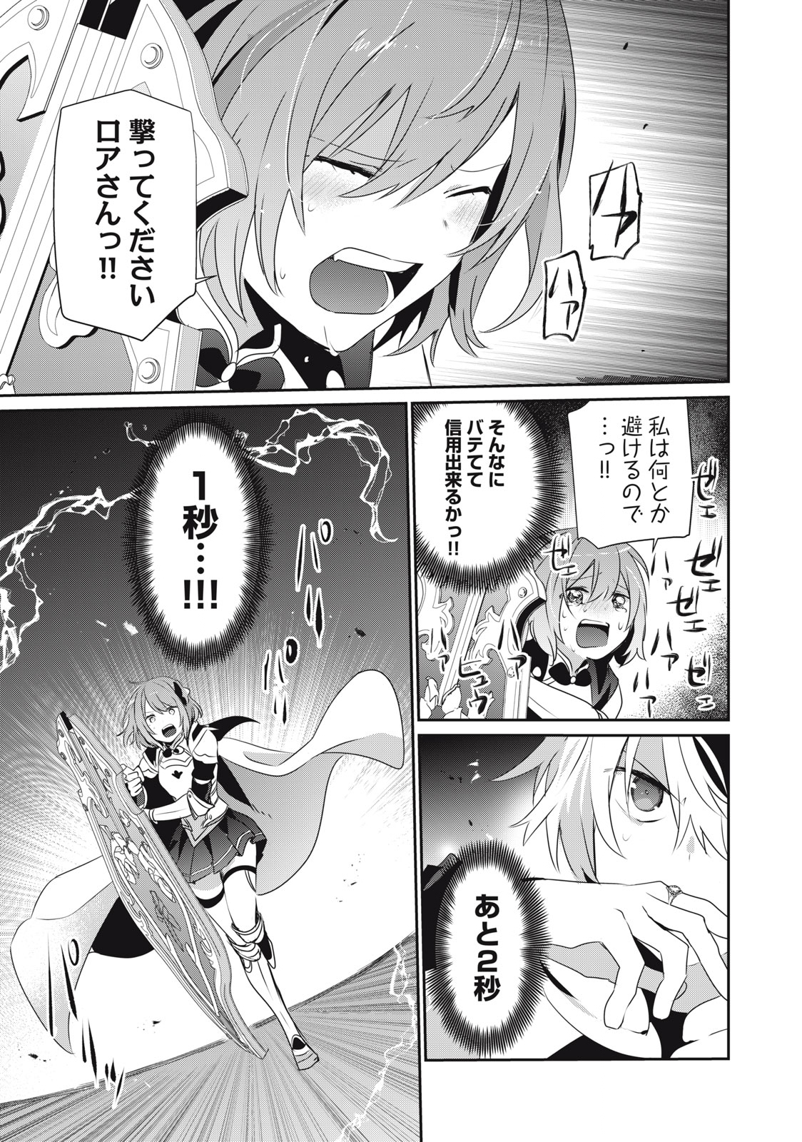 底辺冒険者だけど魔法を極めてみることにした 第8.2話 - Page 1