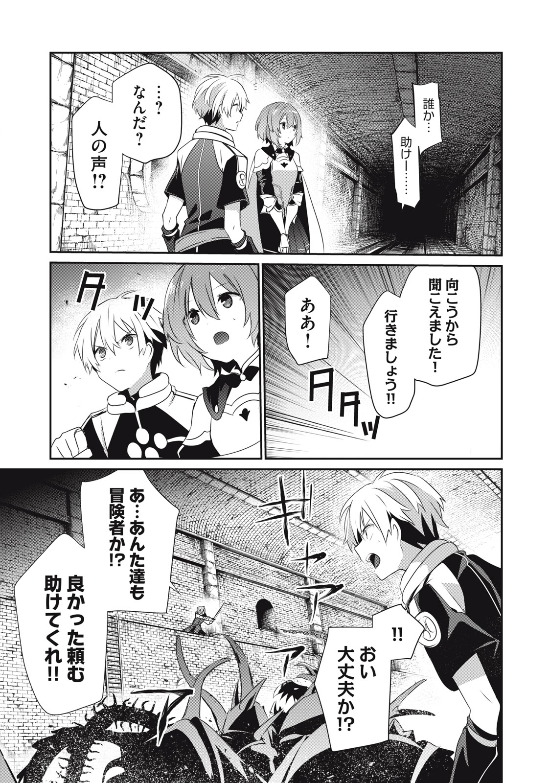 底辺冒険者だけど魔法を極めてみることにした 第8.2話 - Page 11