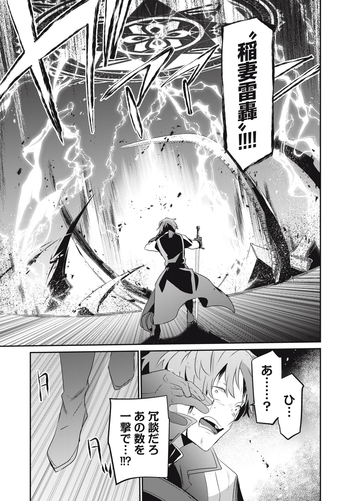 底辺冒険者だけど魔法を極めてみることにした 第8.2話 - Page 13