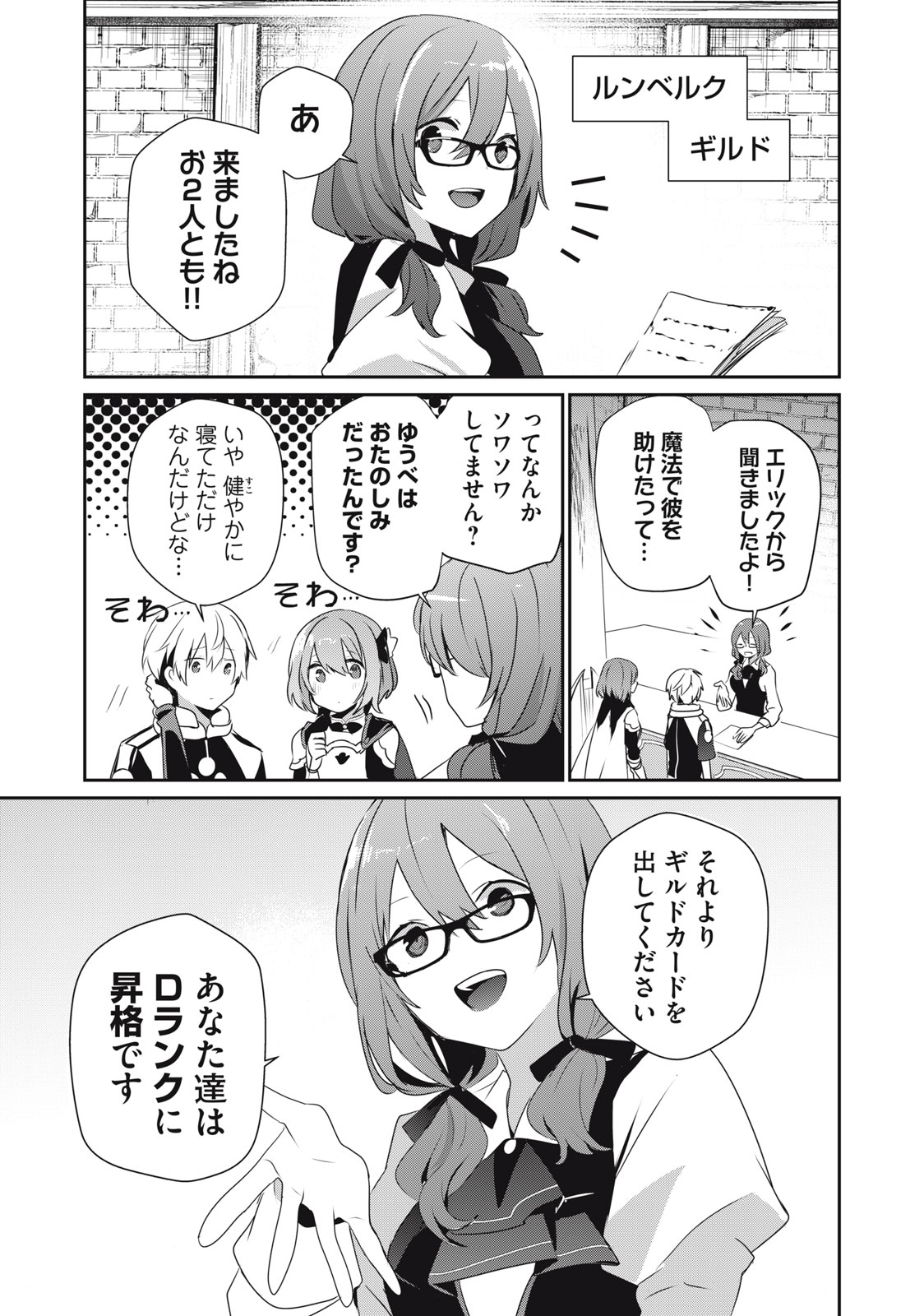 底辺冒険者だけど魔法を極めてみることにした 第9.1話 - Page 11