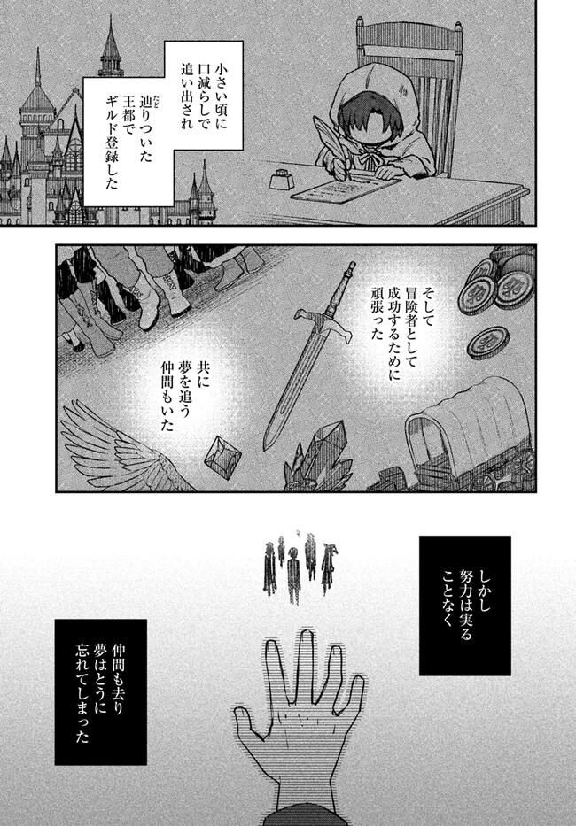 底辺おっさん、チート覚醒で異世界楽々ライフ 第1話 - Page 7