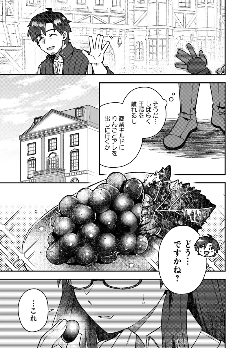 底辺おっさん、チート覚醒で異世界楽々ライフ 第6.1話 - Page 11