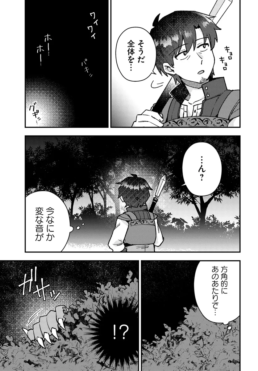 底辺おっさん、チート覚醒で異世界楽々ライフ 第7.1話 - Page 7